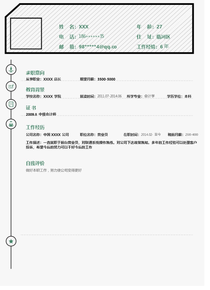 5468_营销管理店长类相关岗位求职简历模板  - 保险行业简历模板
